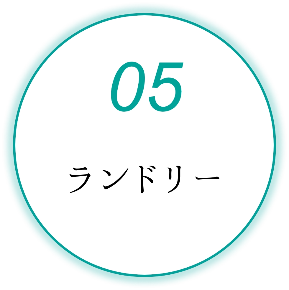 ランドリー